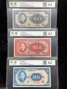 ★90元出 好品评级 中央银行100元 20元 10元 一套
