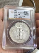 ★1480元出 公博MS63分 原光1903年 “站洋银币”