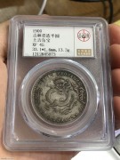 ★2880元出 公博45分 吉林万年青 土吉缶宝 光绪银币