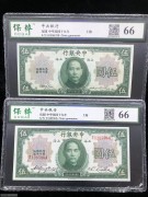 ★110元出 全新66分 中央上海5元绿色 2张不同版