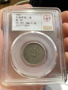 ★600元出 公博40分 辛丑“无英文 眼镜龙”光绪二角
