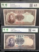 ★100元出 好品评级 中央银行孙像 棕100元 紫50元