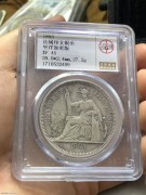 ★公博45分 加重版 1895年清代 “大坐洋” 银币