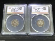 ★140元出 公博45分 广东光绪 七分二厘银币 2枚