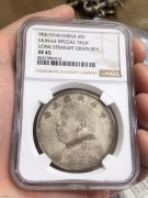★1850元出 NGC45分 原味好品 “挑华 勾芒”大头