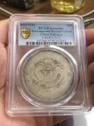 ★3600元出 原味好品 “ 饷银一两 ” PCGS 评级