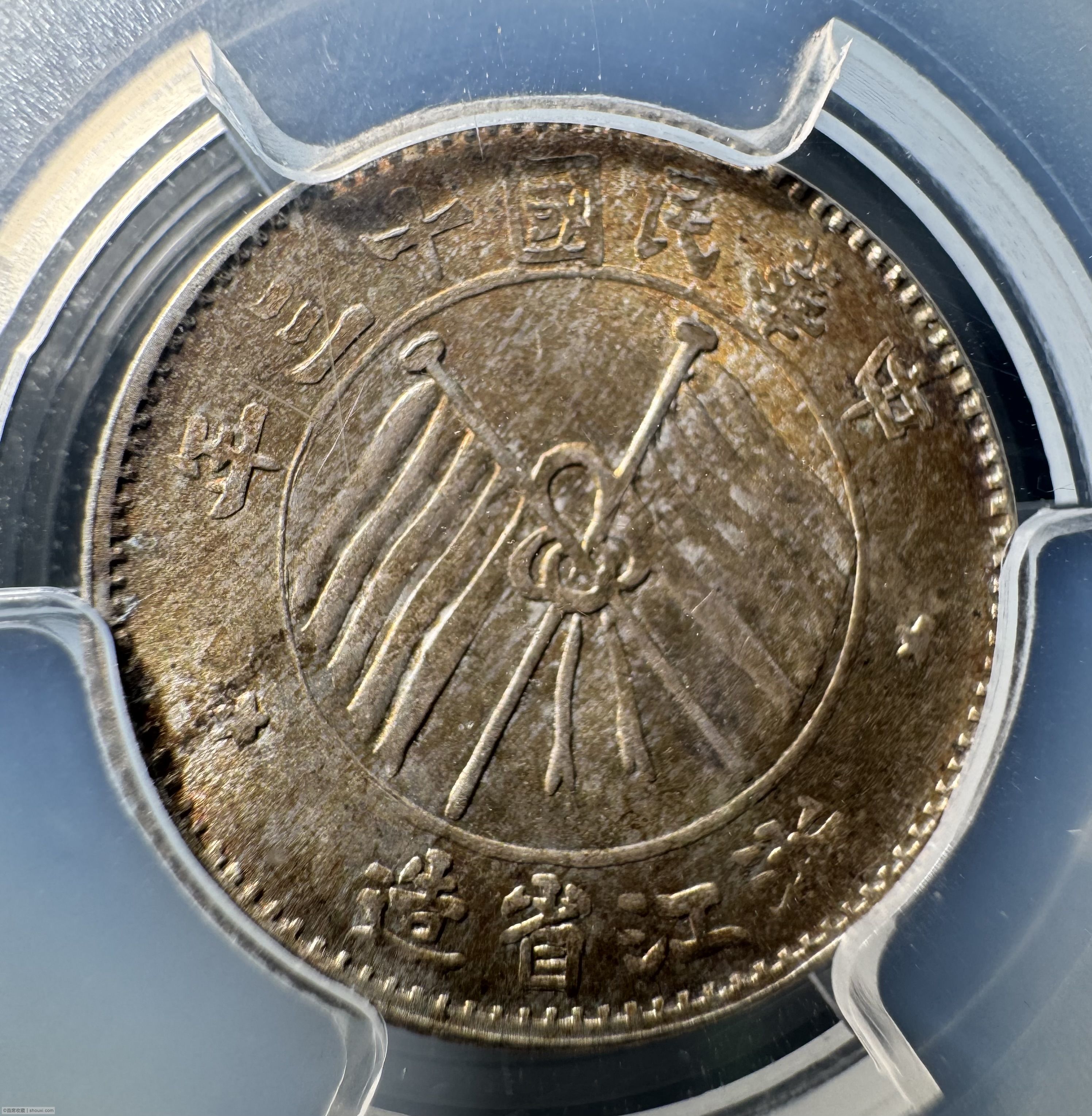 民国浙江省造十三年双旗壹毫银币PCGS-MS65 - 首席收藏网- 中文钱币收藏