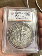 ★1150元出 公博45分 无戳好品 站洋壹圆银币