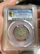 美国PCGS评级97 清代 福建官局 二角龙洋银币