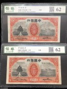★110元出 好品62分 中国银行 5元天津 天坛风光 2张
