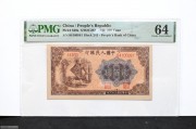 1949年第一版人民币贰佰圆，炼钢图，PMG 64
