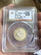 ★450元出 公博MS62分 金彩 “东三省 宣统元宝” 银币