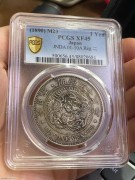 ★1050元出 稀少年份 明治23年龙洋 PCGS45分