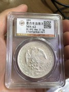 ★820元出 公博MS62分 极美全羽 1891年 鹰洋银币