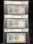★110元出 全新66分 中国银行1元 蓝色孙像 3张