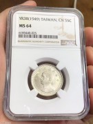 ★450元出 NGC64分 原光 民国38年 台湾五角银币