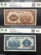 ★120元出 好品评级 中央银行抗战牌坊 蓝10元棕20元
