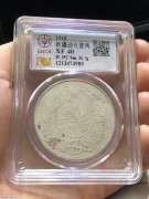 ★2200元出 公博XF40分 民国七年 迪化造 壹两银币