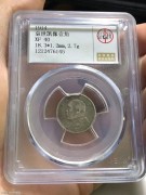 公博XF40分 民国三年 中央版 小大头 壹角银币