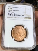 NGC评级MS64分“苏维埃 五分”后铸原光铜币