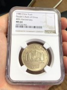 ★1800元出 NGC64分 原光币王 1988年建行纪念币