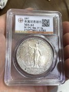 ★1350元出 公博MS61分 带彩原光 1897年站洋银币