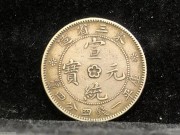 ★288元出 清代 东三省造 宣统二角龙洋银币