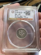 ★公博45分 “吉林花篮 土吉缶宝” 光绪壹角银币