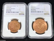 美国NGC64分“新省、庚戌、苏维埃1分5分 赤化”铜币5枚