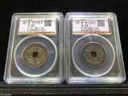 ★180元出 公博85分 好品 顺治通宝 满汉东 2枚