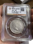 ★680元出 公博55分银色极美 清代1852年 “孔雀银币”