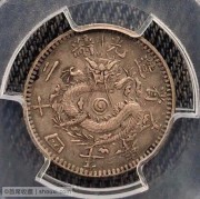 PCGS XF40奉天机器局壹角，立鳞