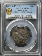 乾隆五十九年宝藏银币 PCGS-XF40
