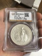 ★1150元出 公博AU55分 银色好品 “站洋壹圆”银币