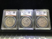 ★1750元出 公博XF 原味好品 广东光绪 江南甲辰 3枚