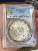 ★1098元出 原光“大正三年”一圆龙洋 PCGS 58分