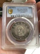 ★2800元出 ”唐继尧“ 纪念银币 PCGS 出分好品