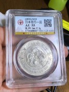 800元出 公博AU55分稀少1892年 右丸银龙洋银币