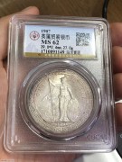 ★1400元出 公博62分原光 少见1907年 站洋银币