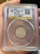 ★150元出 公博45分 好品 广东光绪 壹角龙洋银币