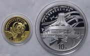 2008年广西壮族自治区成立50周年纪念金银币