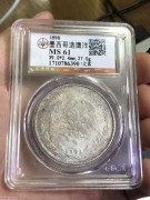 ★600元出公博MS61分 原光无戳 1898年鹰洋银币
