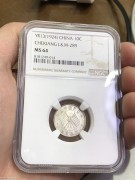 ★1980元出 NGC 64分原光民国 “浙江双旗 壹毫银币”