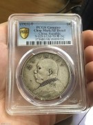 ★1000元出 PCGS XF原味 十年大头银币