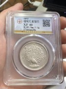 ★480元出 公博40分 清代好品 1852年 “孔雀银币”