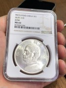 ★2800元出 NGC63分 卷拆曝光 民国23年 船洋银币