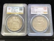 ★公博好品 清代 “大坐洋 壹圆银币” 2枚 不同年份