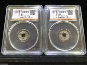 ★150元出 公博82分 “光绪通宝 千字文” 好品2枚