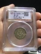 ★130元出 公博 1909年 东三省造 宣统元宝银币