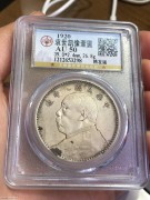 ★1480元出 公博50分 好品 “九年精发”小嘉禾
